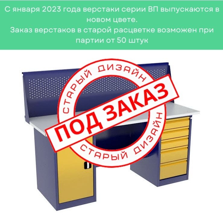 Верстак с тумбой и драйвером ВП-4/1,9 с экраном купить в Оренбурге Верстак с тумбой и драйвером ВП-4/1,9 с экраном купить в Оренбурге