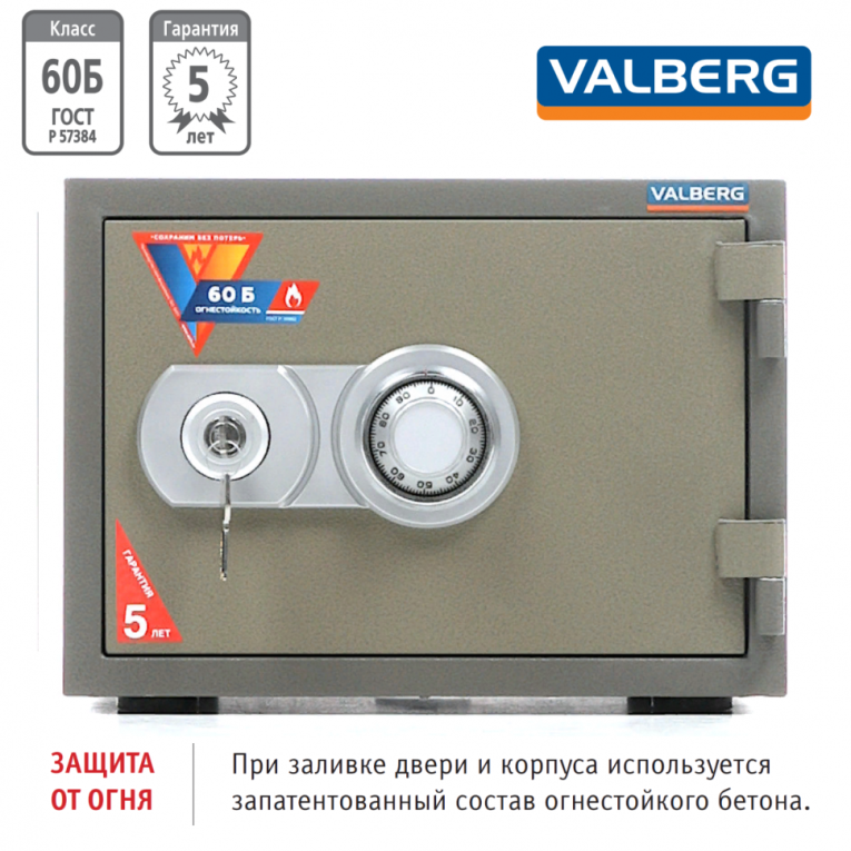 Огнестойкий сейф Valberg FRS-30 CL купить в Оренбурге Огнестойкий сейф Valberg FRS-30 CL купить в Оренбурге