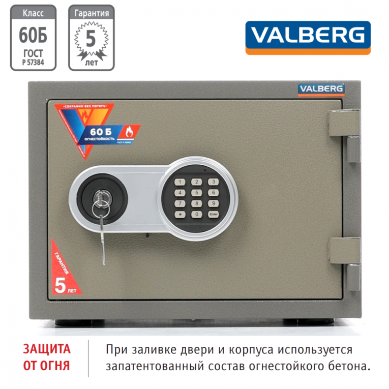 Огнестойкий сейф Valberg FRS-30 EL купить в Оренбурге