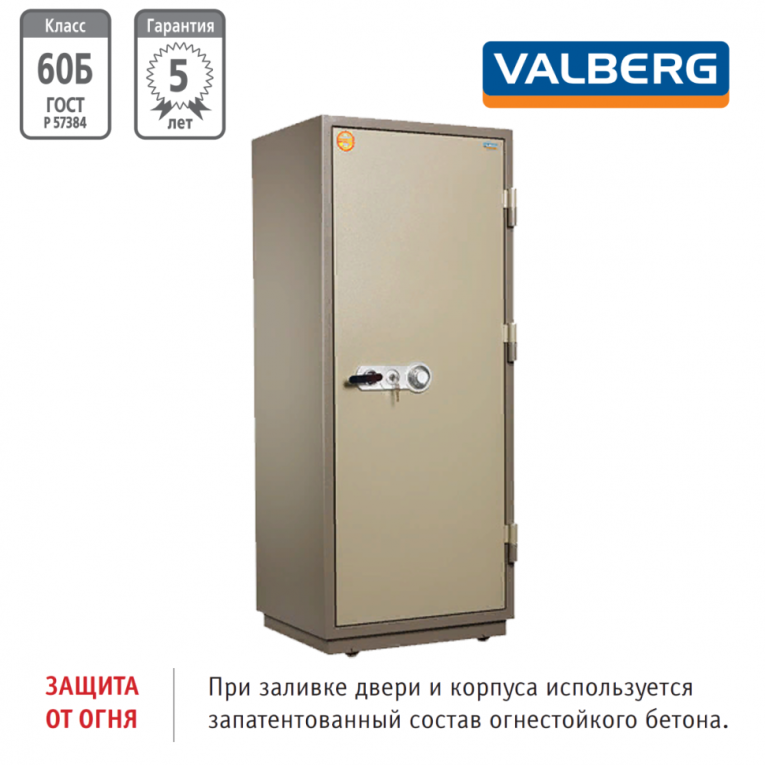 Огнестойкий сейф Valberg FRS-173.T-CL купить в Оренбурге Огнестойкий сейф Valberg FRS-173.T-CL купить в Оренбурге