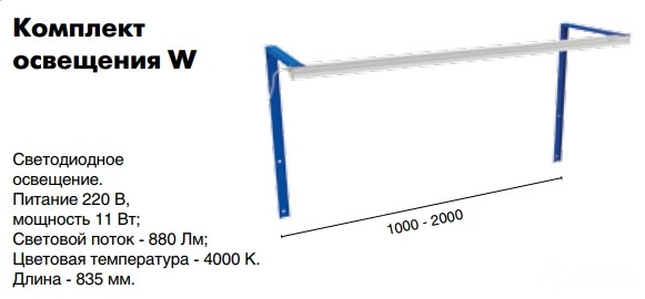Комплект освещения W купить в Оренбурге Комплект освещения W купить в Оренбурге