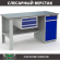 Верстак Profi WT160.F1/WD2.100 купить в Оренбурге