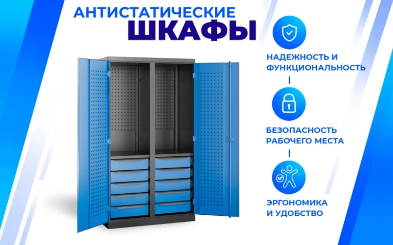 Шкаф антистатический SPC 180.B5.S1 купить в Оренбурге