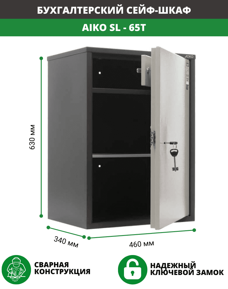 Бухгалтерский шкаф Aiko SL-65Т купить в Оренбурге Бухгалтерский шкаф Aiko SL-65Т купить в Оренбурге