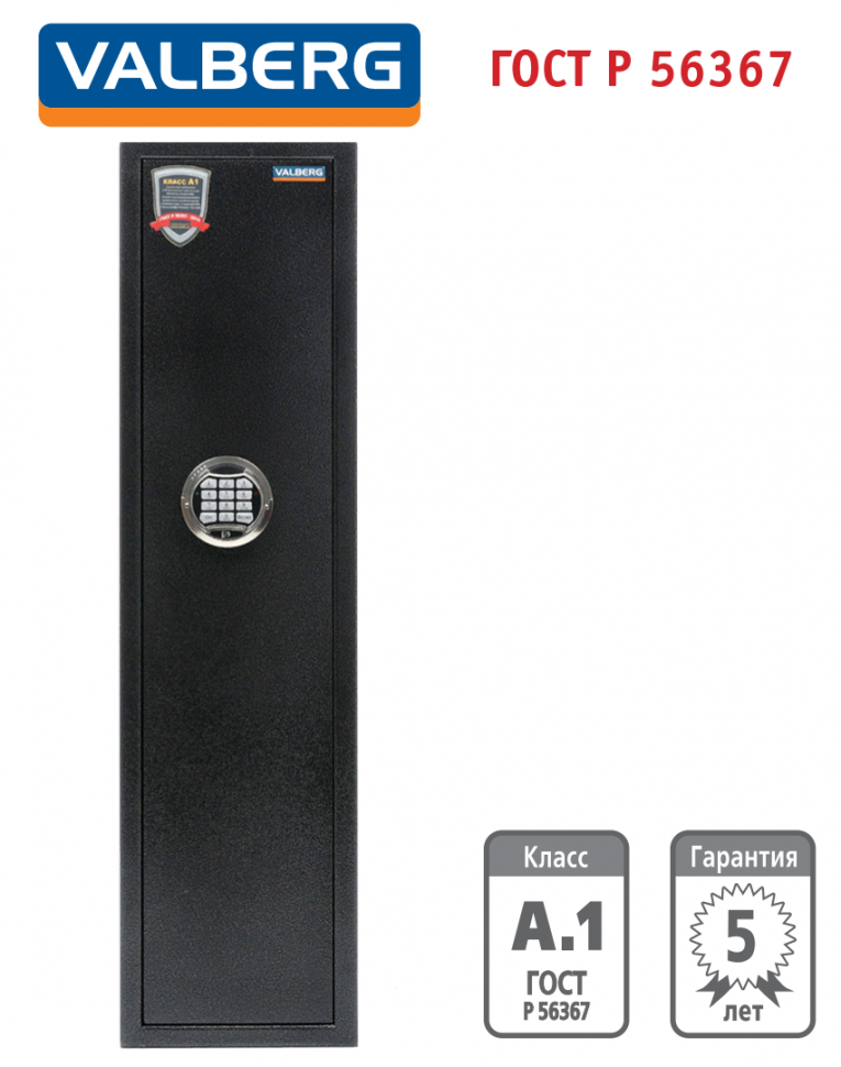 Оружейный сейф Valberg Арсенал 100Т EL купить в Оренбурге