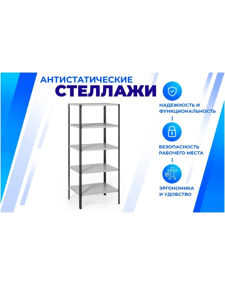 Антистатический стеллаж SPC 5М 2500х1000х400 5 полок, фото 2