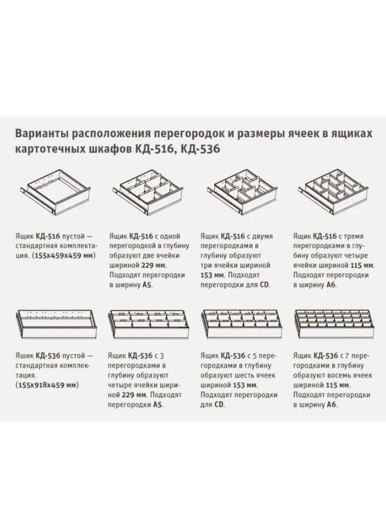 Шкаф картотечный ДиКом КД-516 (без перегородок) купить в Оренбурге Шкаф картотечный ДиКом КД-516 (без перегородок) купить в Оренбурге