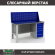 Верстак Profi WT160.F1/WD5.010 купить в Оренбурге