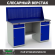 Верстак Profi WT160.WD2/WD2.010 (WB 160Sh + WD2 + WD2 + WS) купить в Оренбурге