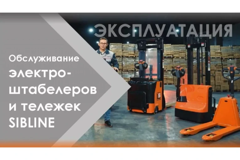 Штабелер электрический самоходный, поводковый 1,2 т - 3 м Вилы: 1150 , АКБ Li - Ion, CL1230J SIBLINE купить в Оренбурге Штабелер электрический самоходный, поводковый 1,2 т - 3 м Вилы: 1150 , АКБ Li - Ion, CL1230J SIBLINE купить в Оренбурге