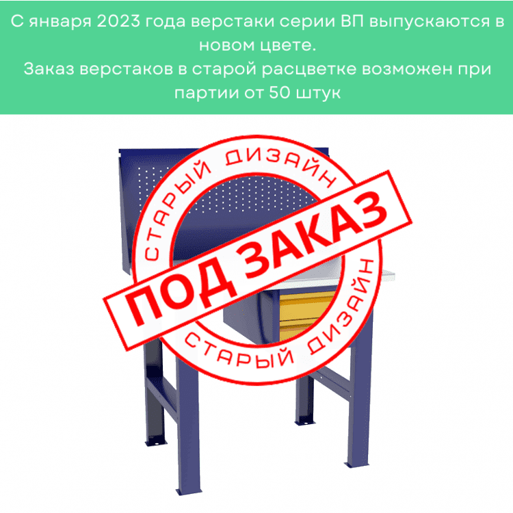 Верстак бестумбовый с подвесным ящиком ВП-Э с экраном купить в Оренбурге Верстак бестумбовый с подвесным ящиком ВП-Э с экраном купить в Оренбурге