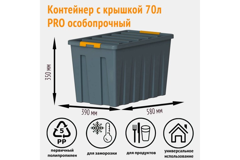Контейнер особопрочный Rox Box PRO 70 (589х396х355 мм с крышкой и клипсами, на роликах, антрацит) купить в Оренбурге Контейнер особопрочный Rox Box PRO 70 (589х396х355 мм с крышкой и клипсами, на роликах, антрацит) купить в Оренбурге